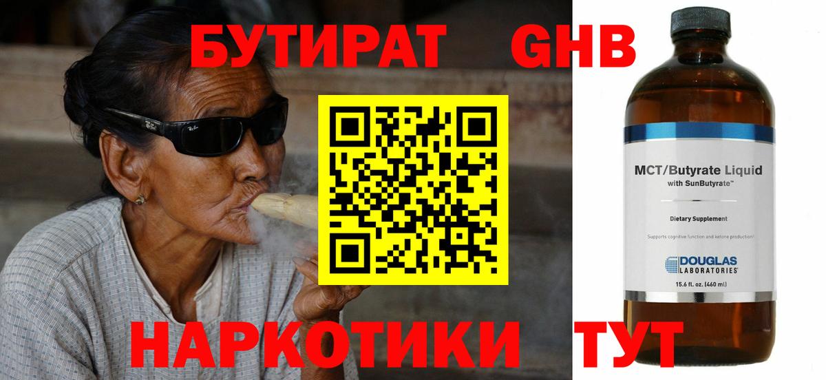 Бутират  Вход с VPN  Азнакаево  БУТИРАТ жидкий экстази 