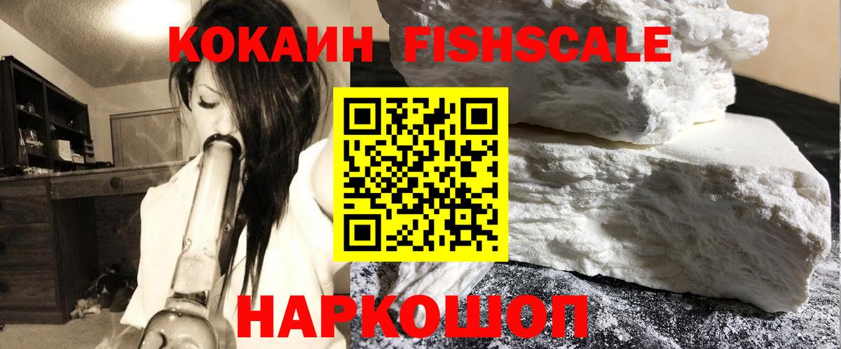 Азнакаево  Кокаин  COCAIN FishScale  Вход с VPN  COCAIN 99% 