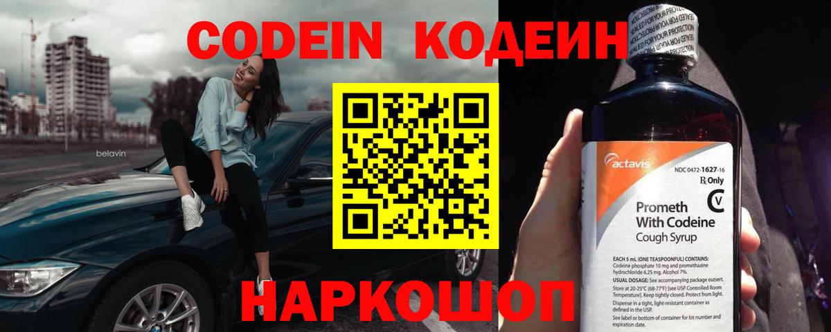 Codein Purple Drank Азнакаево